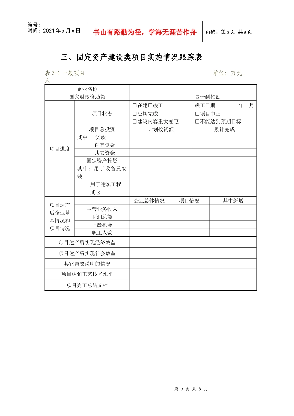 获得资助项目单位填报后续监管信息_第3页