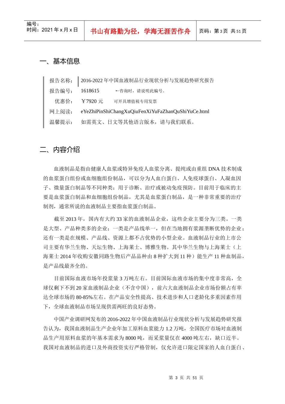 血液制品行业现状及发展趋势分析报告_第3页