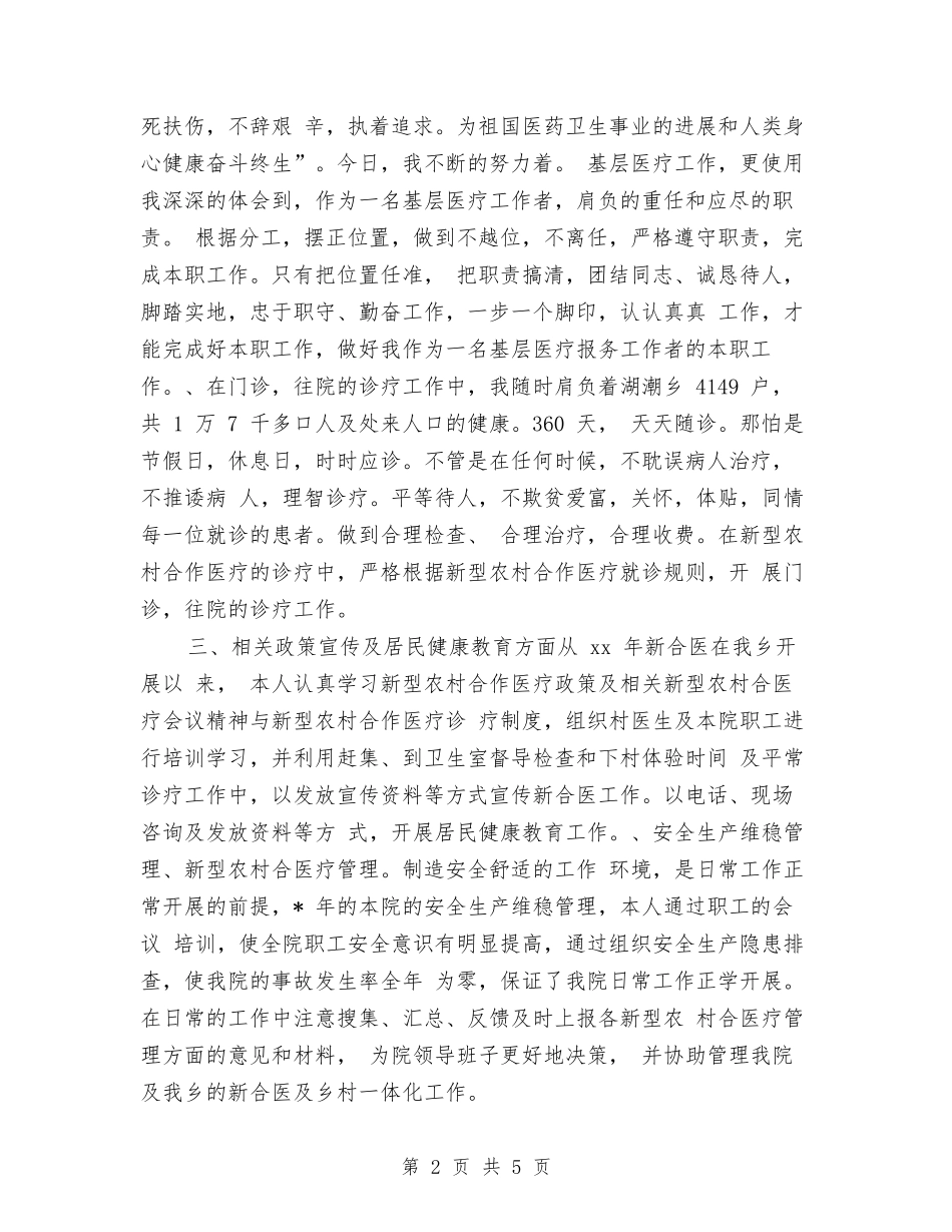 2024医师年度工作总结与2024医师年终个人工作总结汇编_第2页