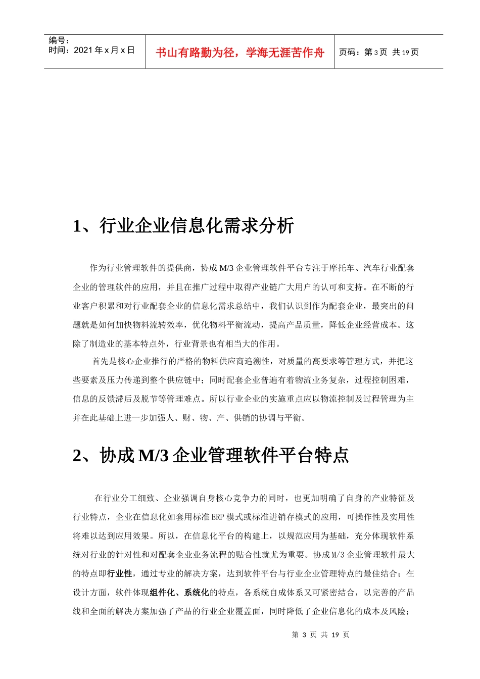 行业企业信息化需求分析_第3页