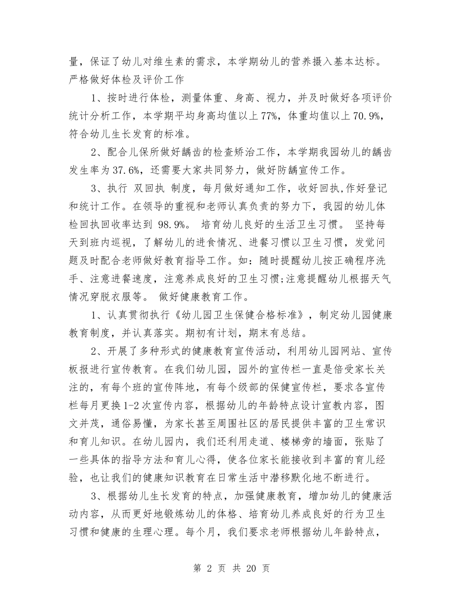 2024年幼儿园卫生保健最新工作计划范文与2024年幼儿园卫生保健计划汇编_第2页