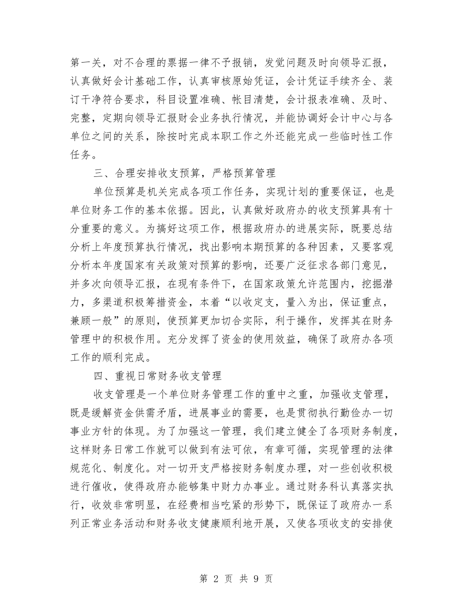 2024年酒店财务部年度工作总结与2024年酒店部门年度个人总结范文汇编_第2页