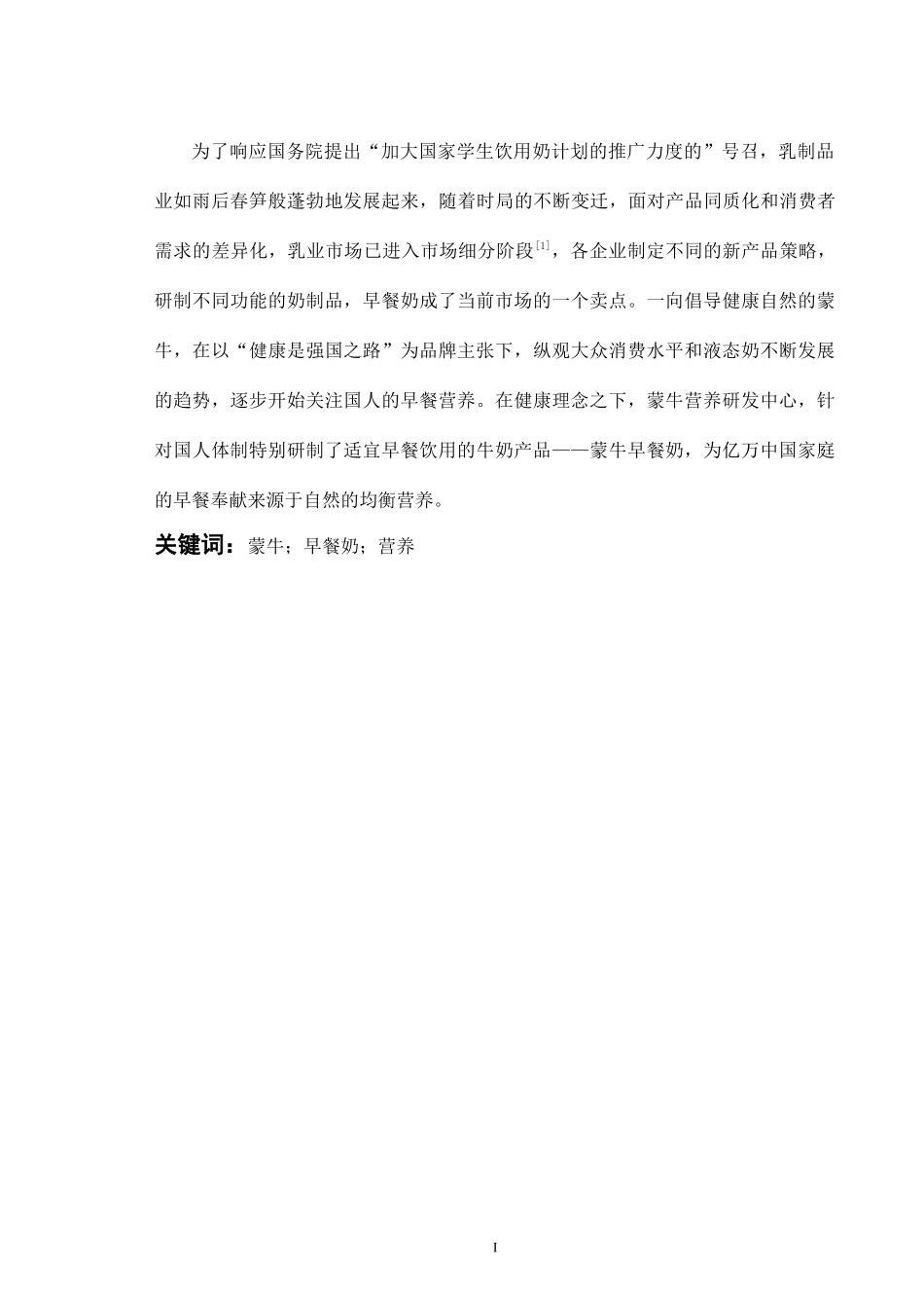 蒙牛早餐奶广告策划书_第2页