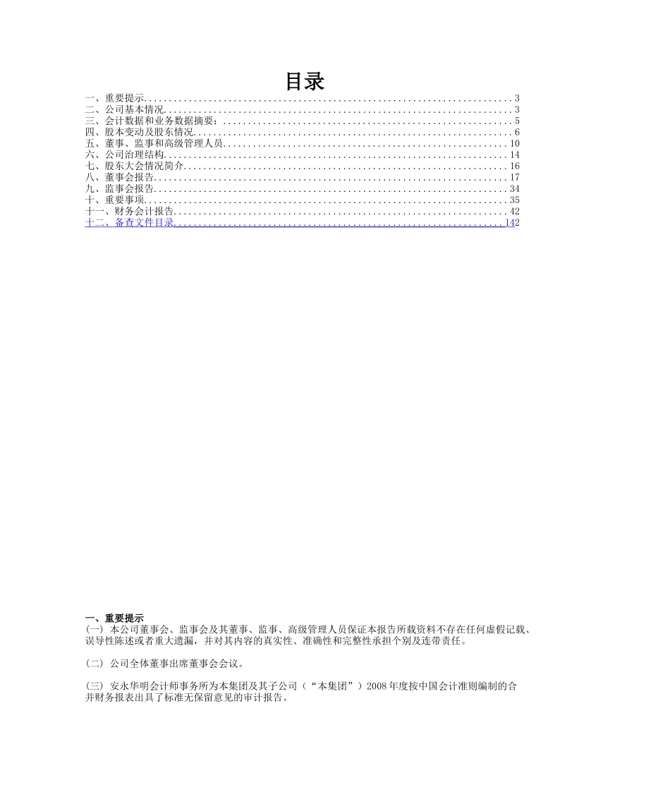 董事会报告的重要事项_第2页