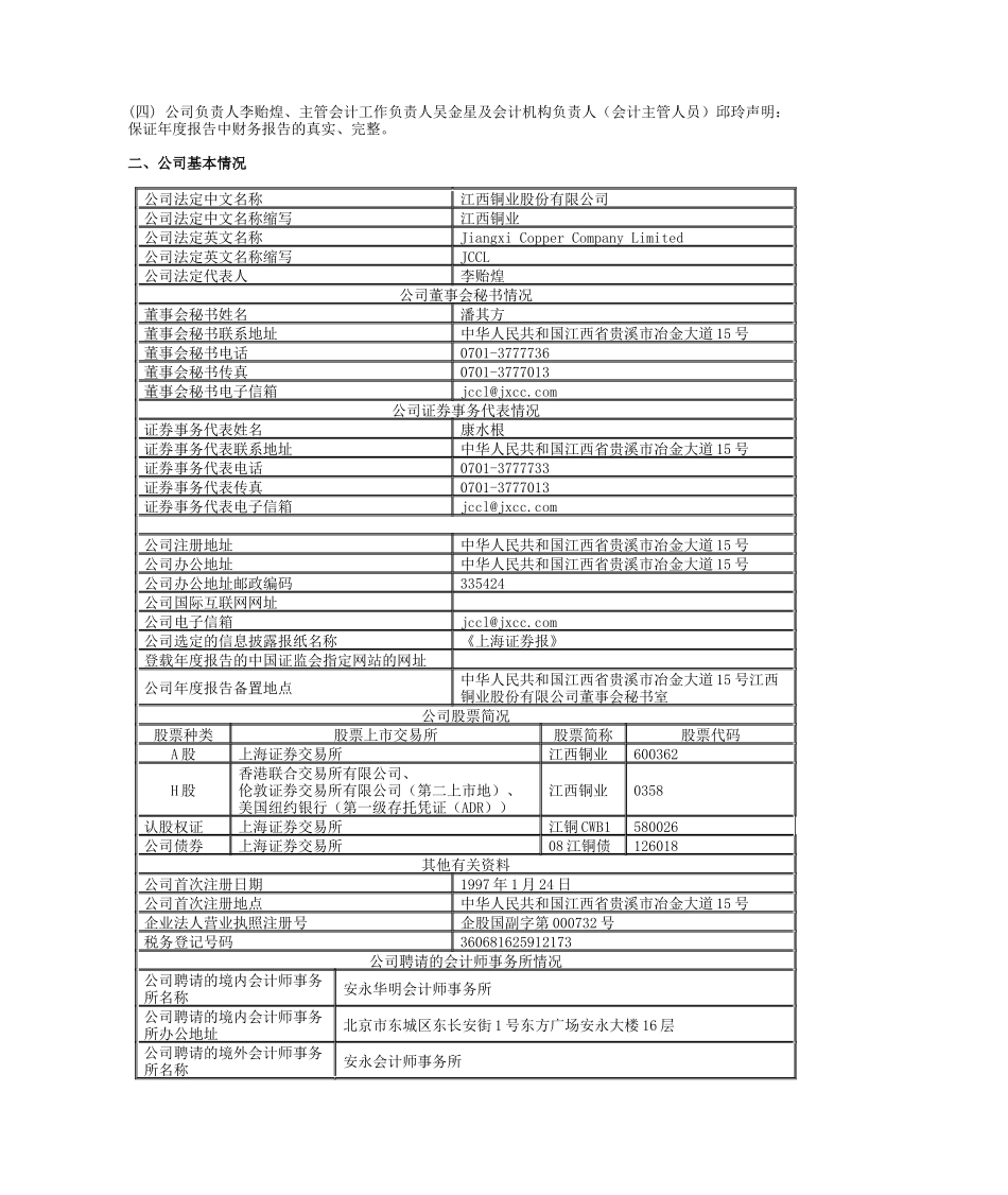 董事会报告的重要事项_第3页