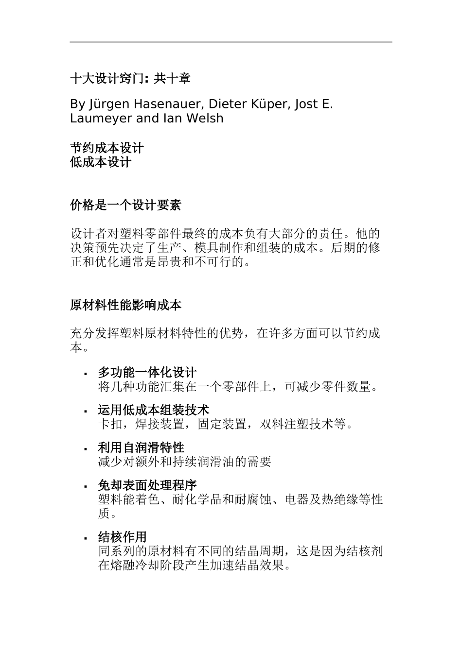 节约成本设计_第1页