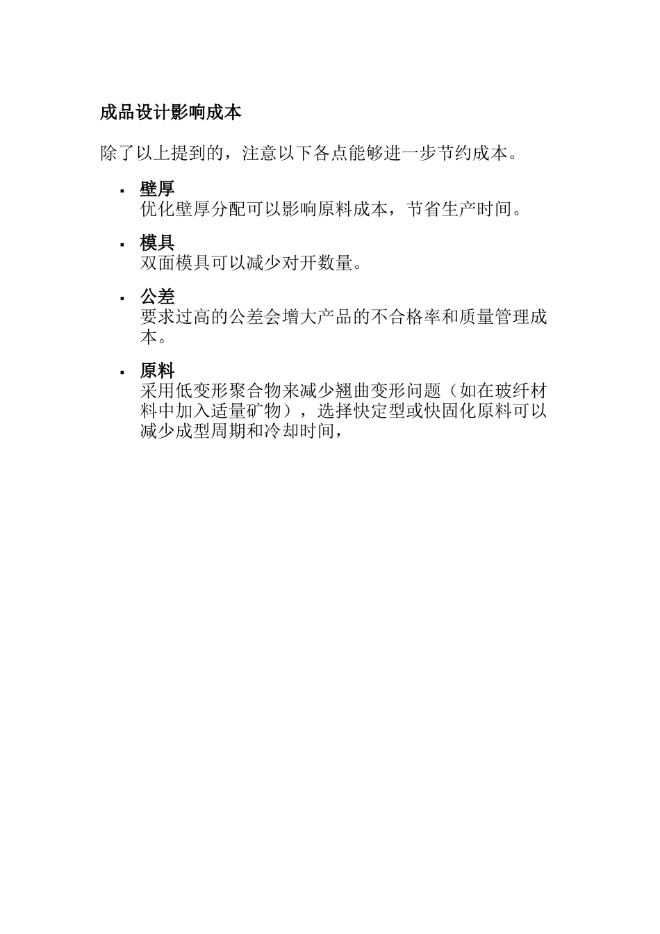 节约成本设计_第2页