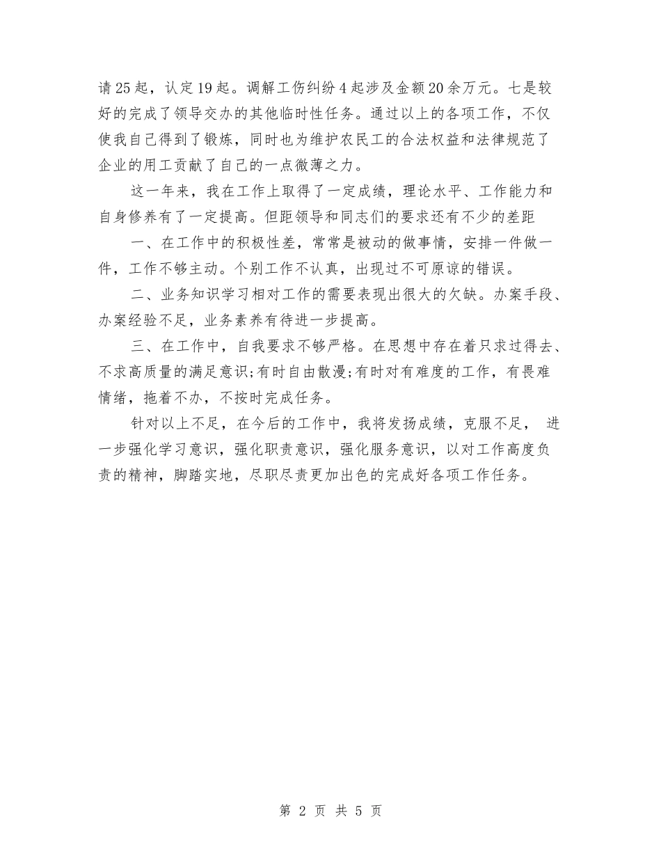 2024年劳动保障监察的个人总结范文与2024年劳动和社保局来年规划汇编_第2页