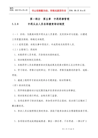 药剂科中药药事管理相关制度