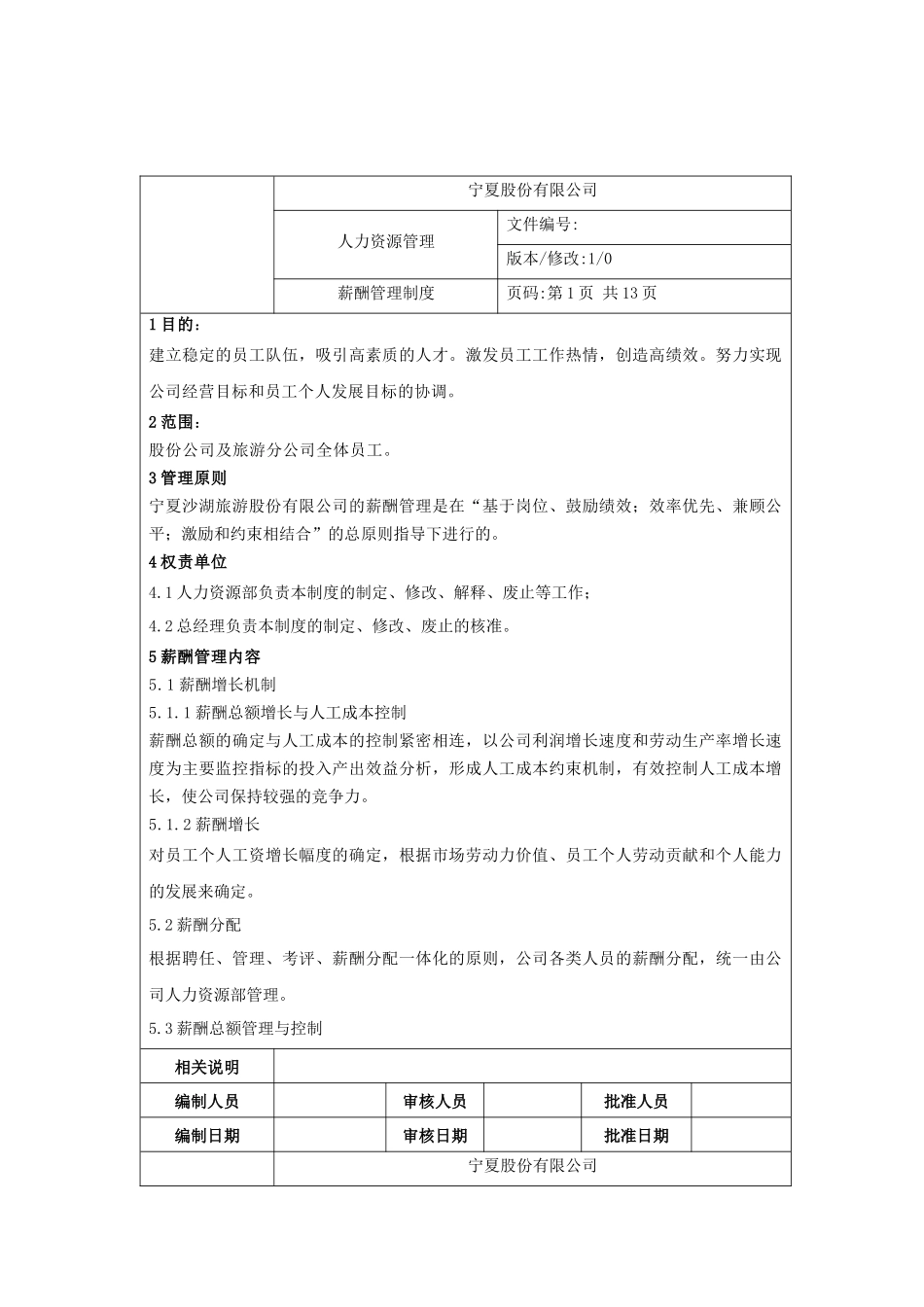 薪酬福利管理制度及流程_第2页