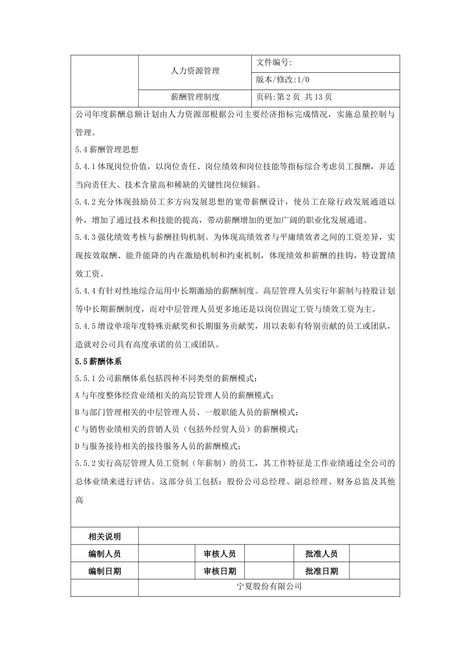 薪酬福利管理制度及流程_第3页