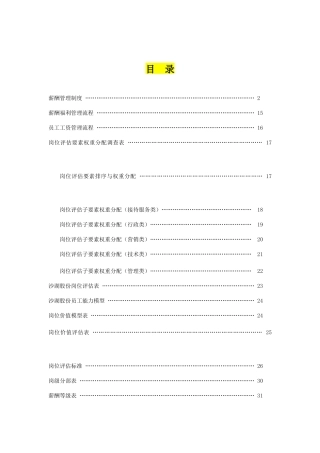 薪酬福利管理制度及流程