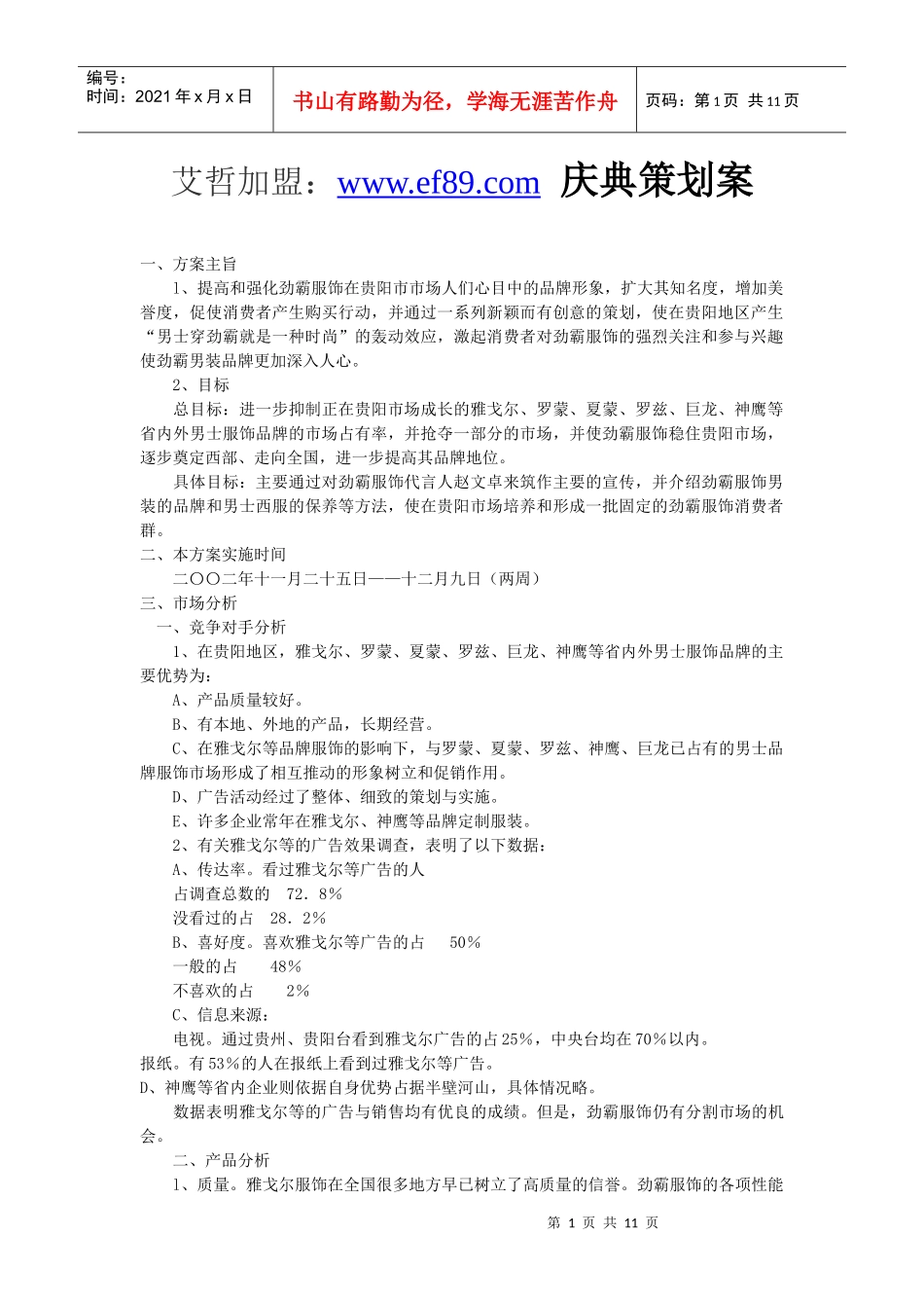 艾哲加盟：庆典策划案_第1页