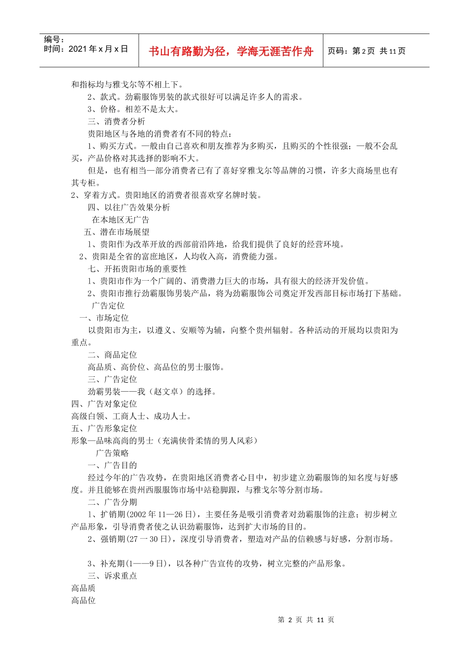 艾哲加盟：庆典策划案_第2页