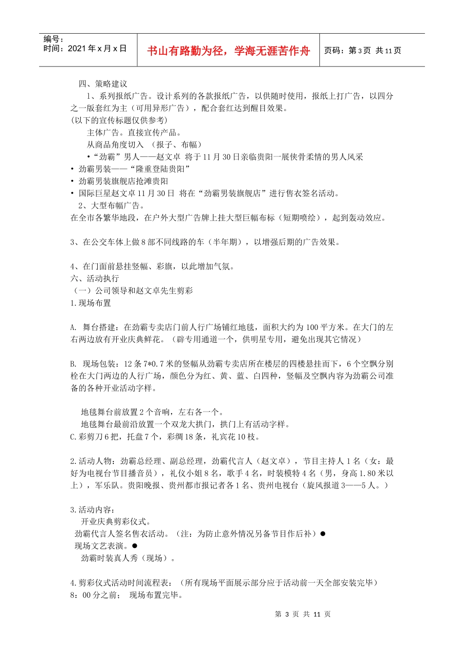 艾哲加盟：庆典策划案_第3页