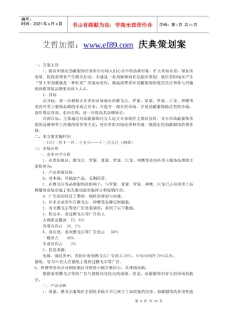 艾哲加盟：庆典策划案