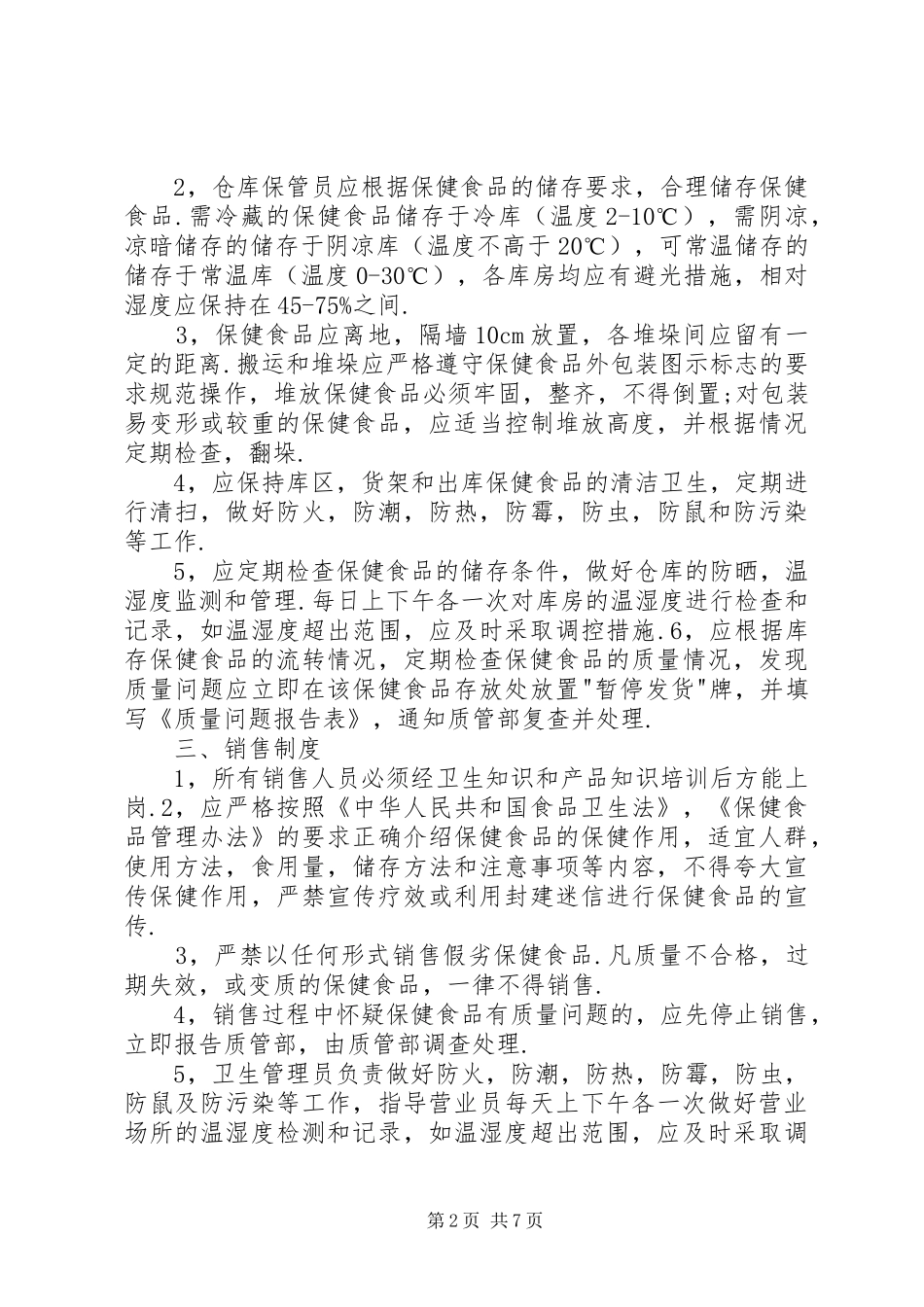 公共卫生管理规章制度 _第2页