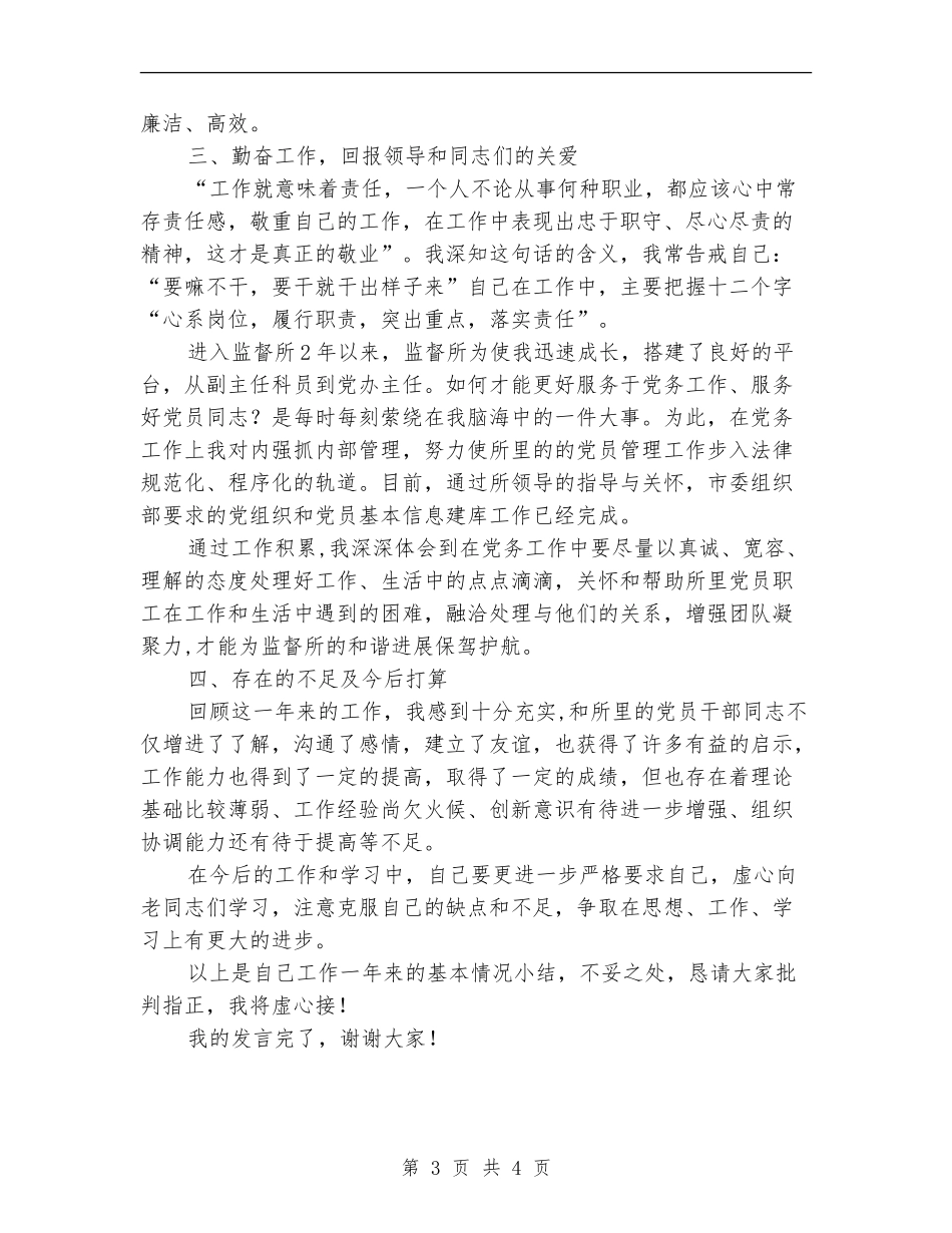 副科职转正个人述职报告_第3页