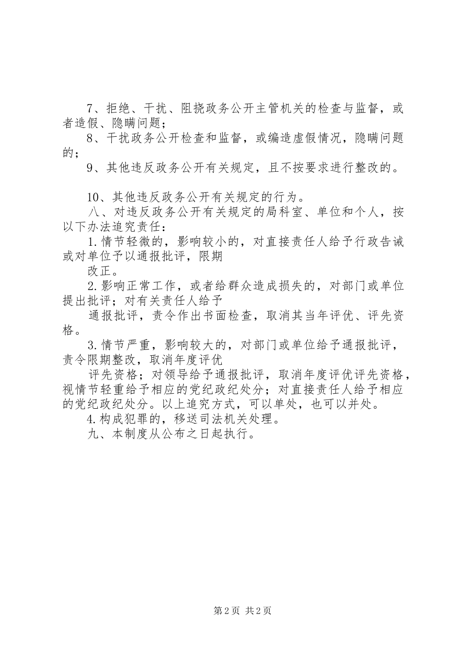 建设局政务公开责任追究规章制度_第2页