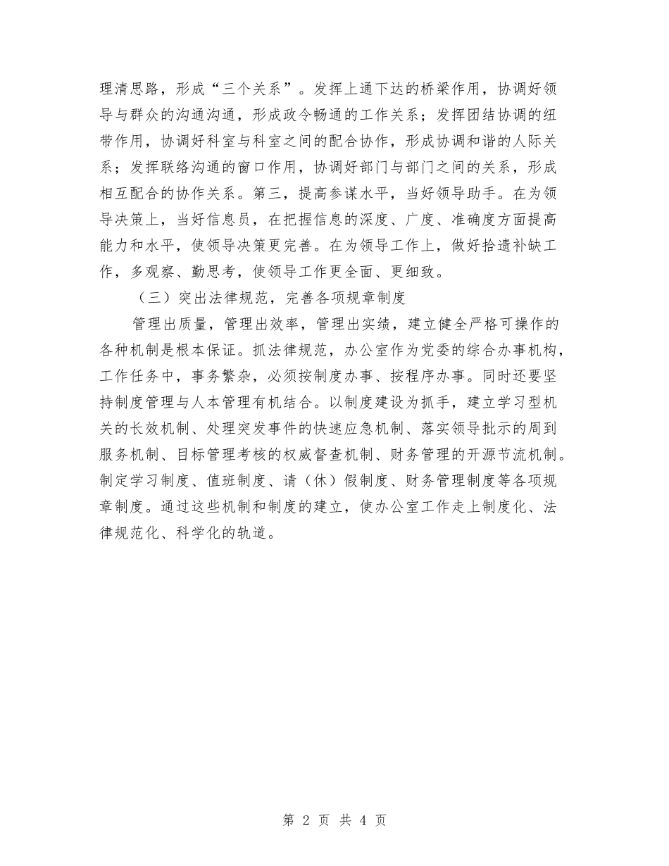 2024年办公室工作计划安排与2024年办公室工作计划开头1汇编_第2页