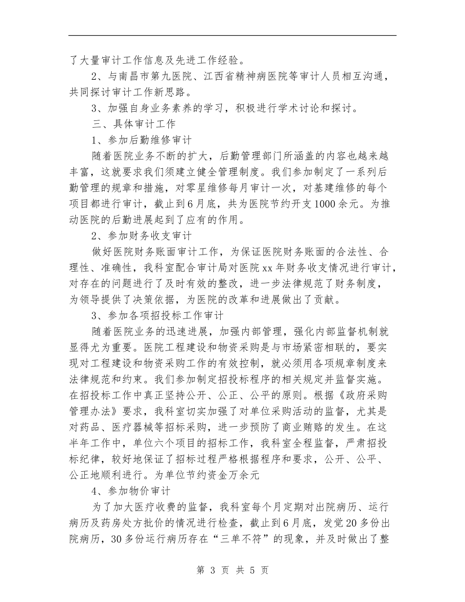 医院内部审计工作计划范文_第3页