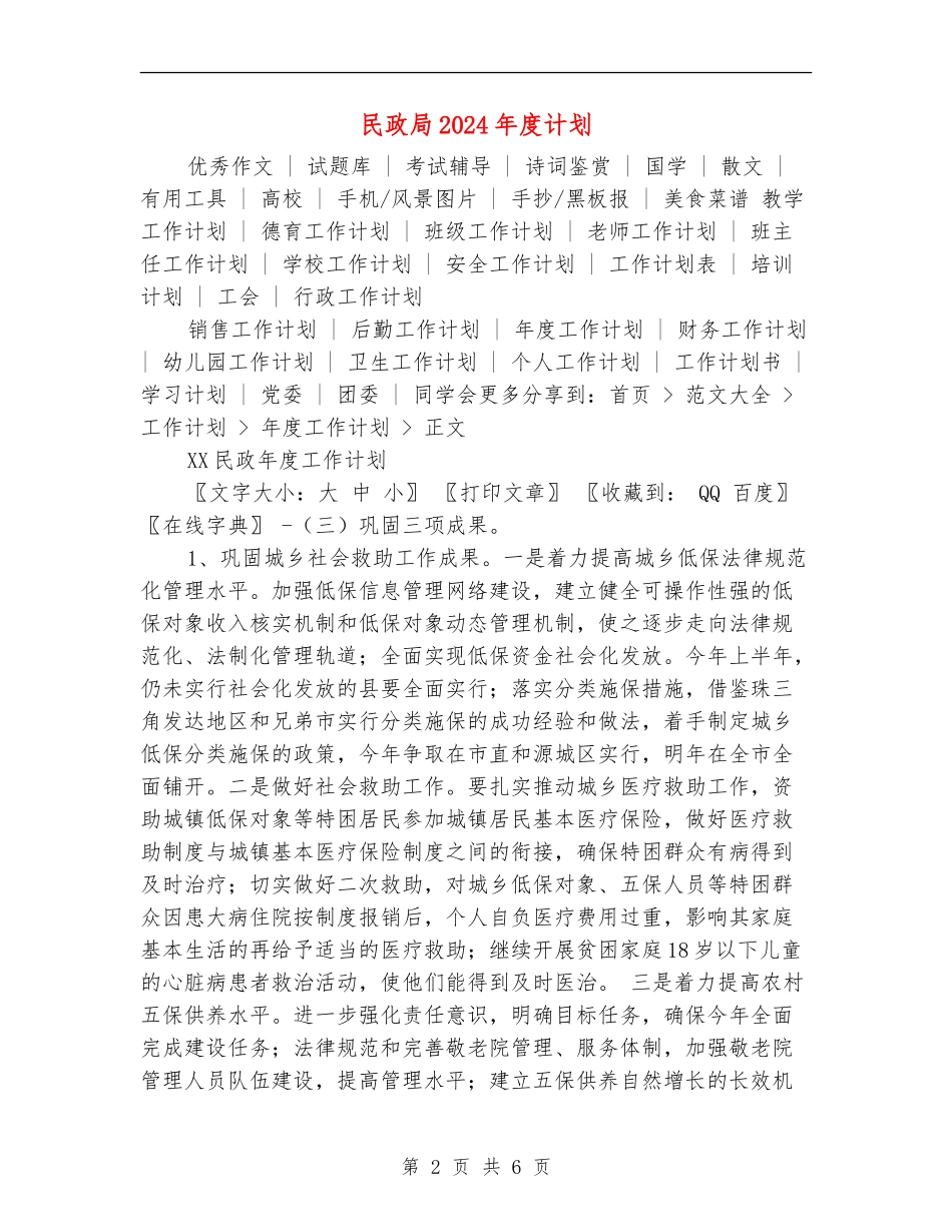 民政局2024年度计划_第2页