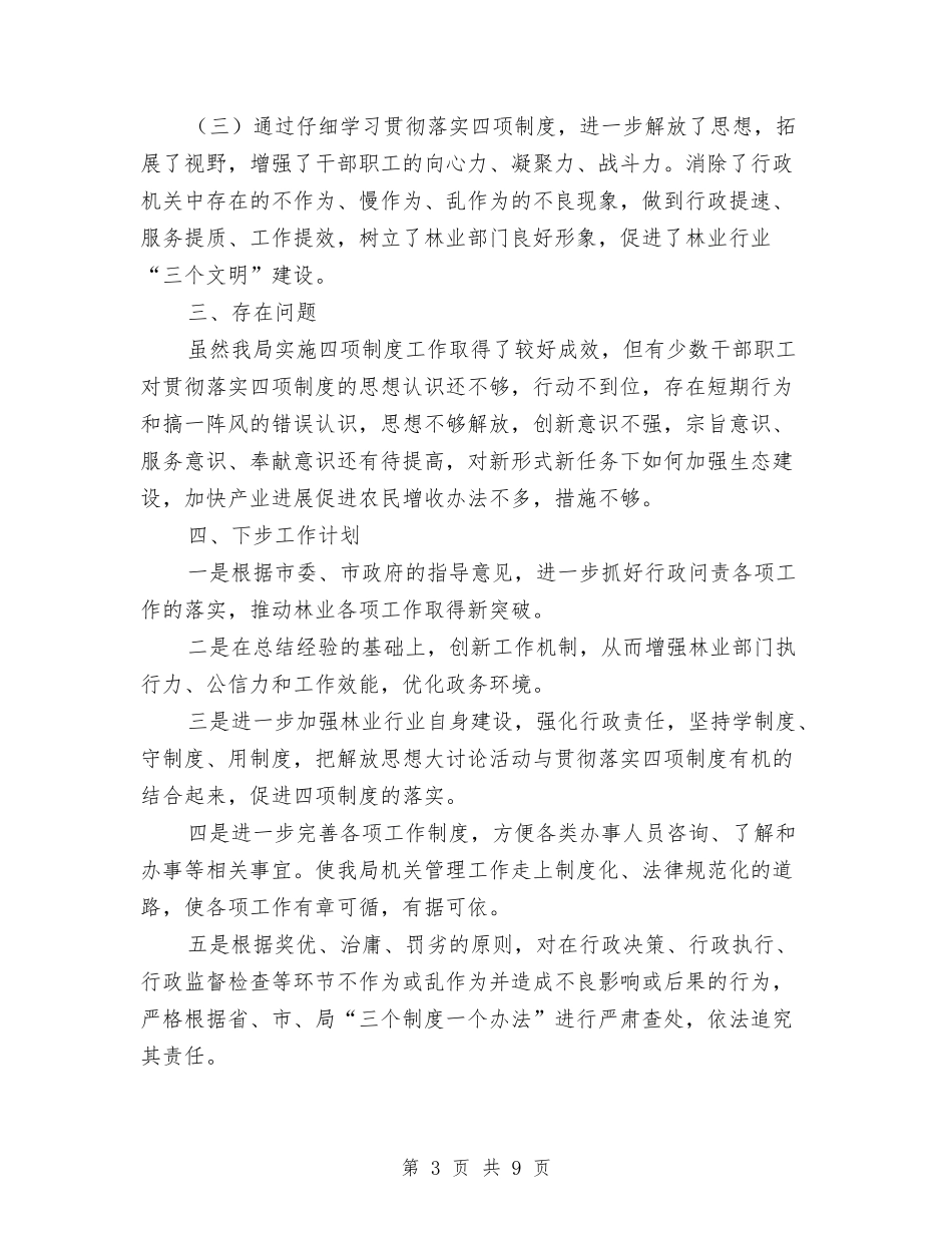 2024年市林业局行政问责工作总结与2024年市民投诉中心上半年工作总结汇编_第3页