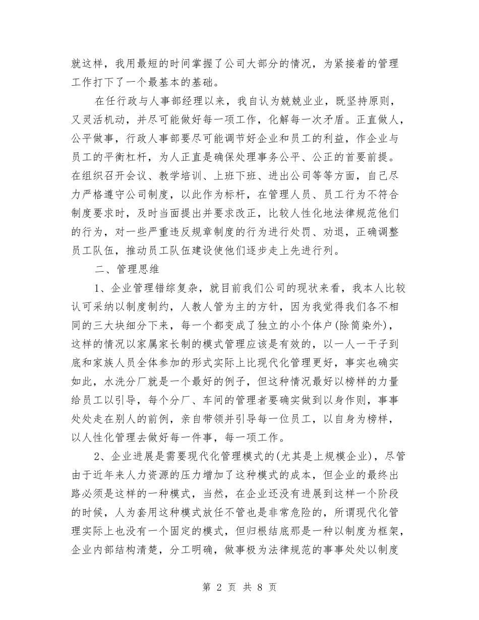 2024年行政人事部年度总结与2024年行政人员个人工作总结汇编_第2页