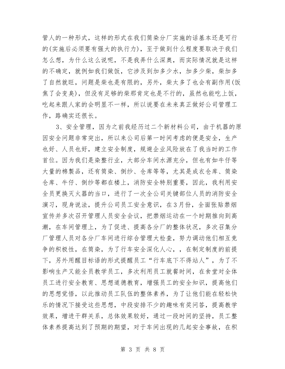 2024年行政人事部年度总结与2024年行政人员个人工作总结汇编_第3页