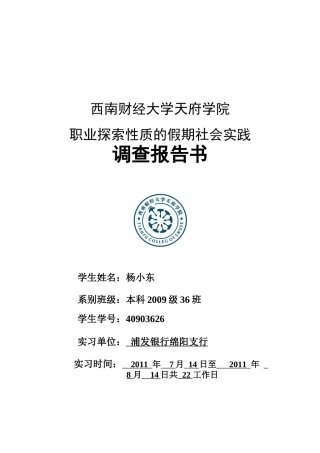 职业探索性质的假期社会实践调查报告