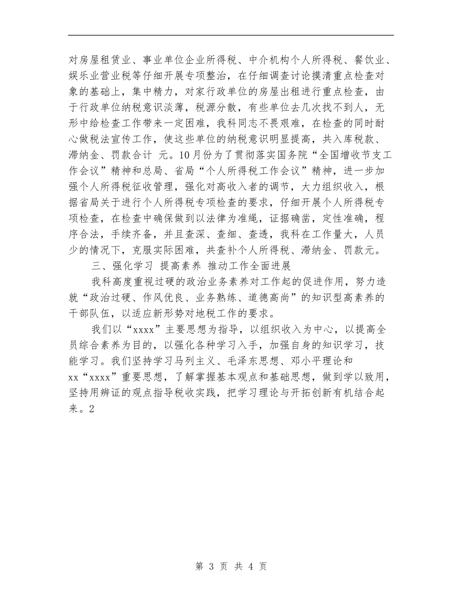 2024年税务科室年度工作总结_第3页