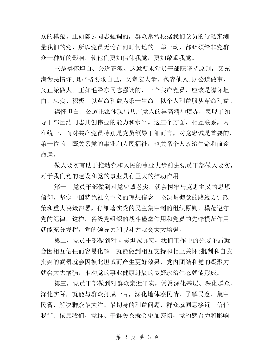 2024年7月三严三实做人要实心得体会范文与2024年7月三严三实入党申请书600字汇编_第2页