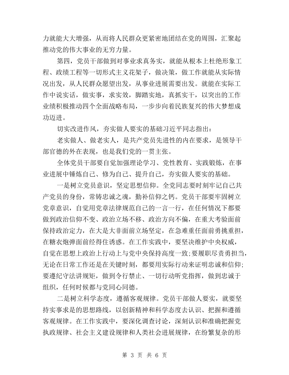 2024年7月三严三实做人要实心得体会范文与2024年7月三严三实入党申请书600字汇编_第3页