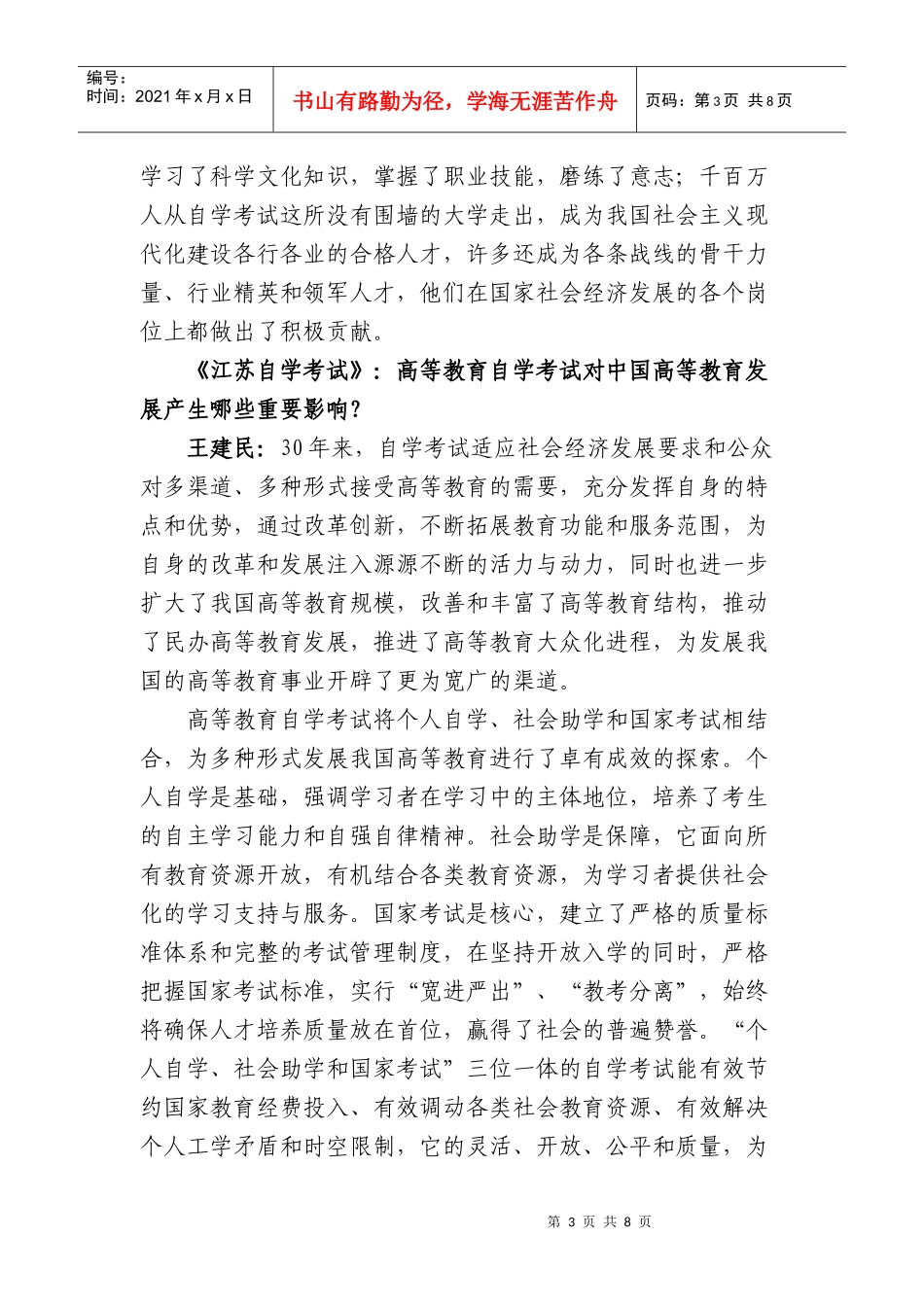 落实《国家中长期教育改革和发展规划纲要》_第3页
