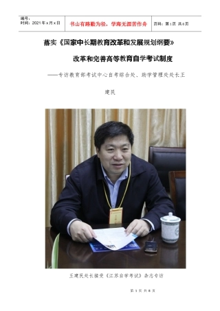 落实《国家中长期教育改革和发展规划纲要》