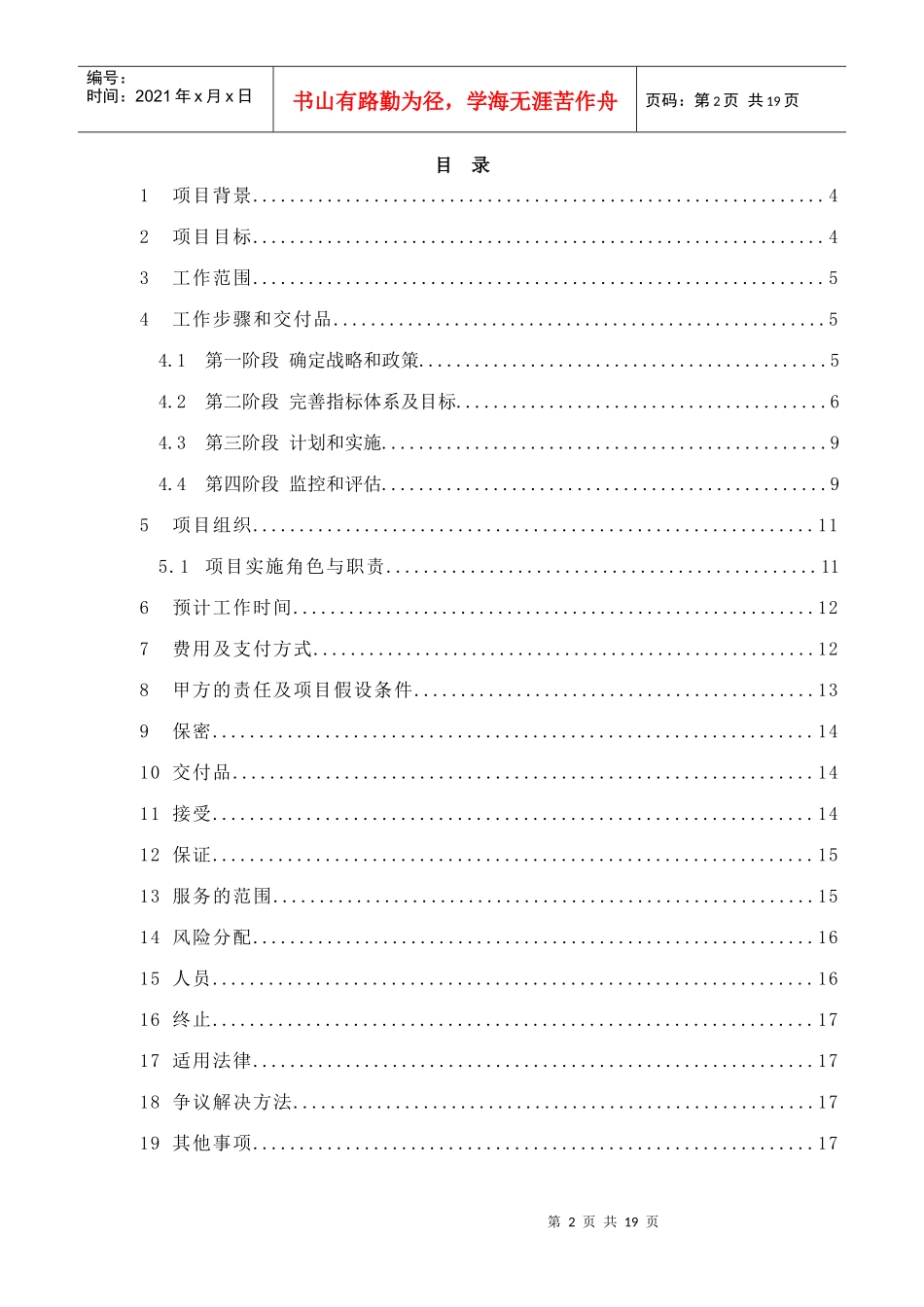 苏州新区经济发展集团总公司项目协议书_第2页