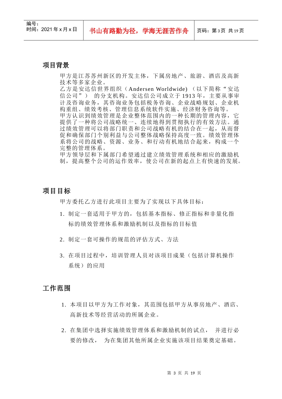 苏州新区经济发展集团总公司项目协议书_第3页