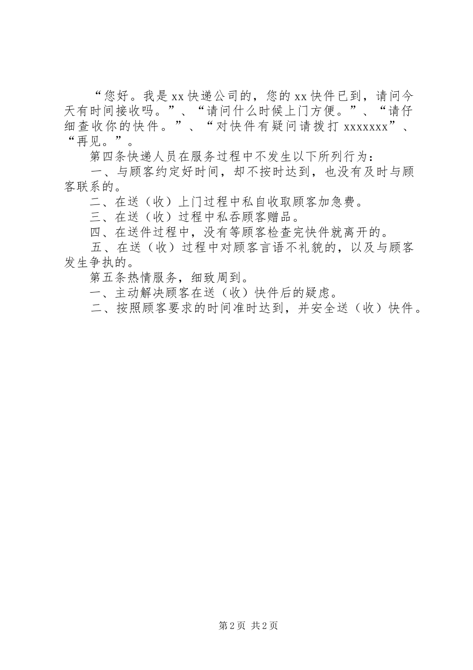 服务质量管理规章制度细则_第2页