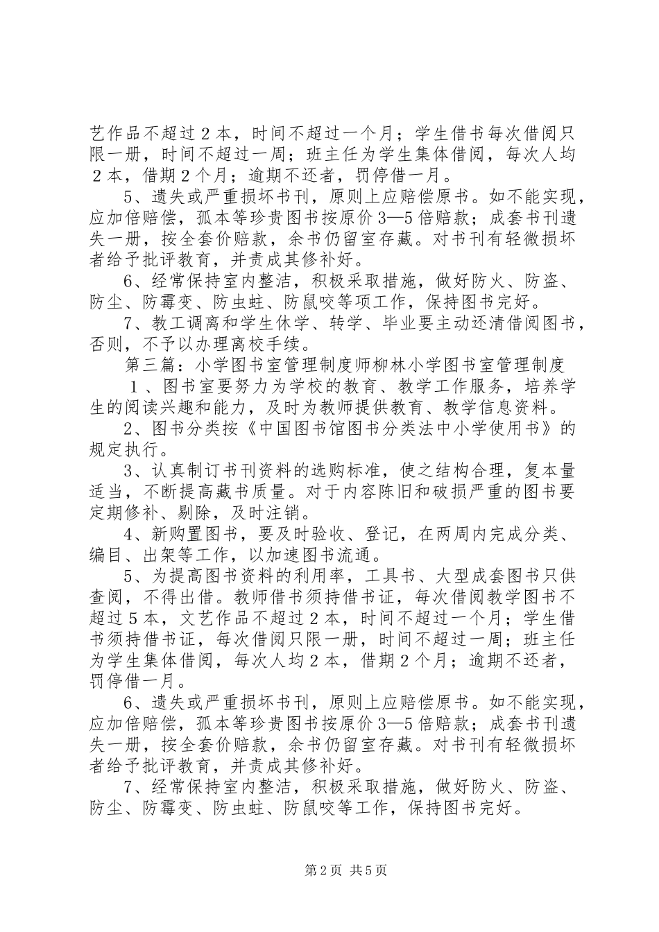 小学图书室管理规章制度_第2页