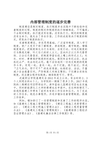 内部管理规章制度的逐步完善