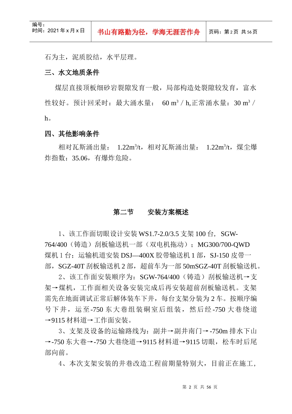 综采工作面安装施工设计_第2页