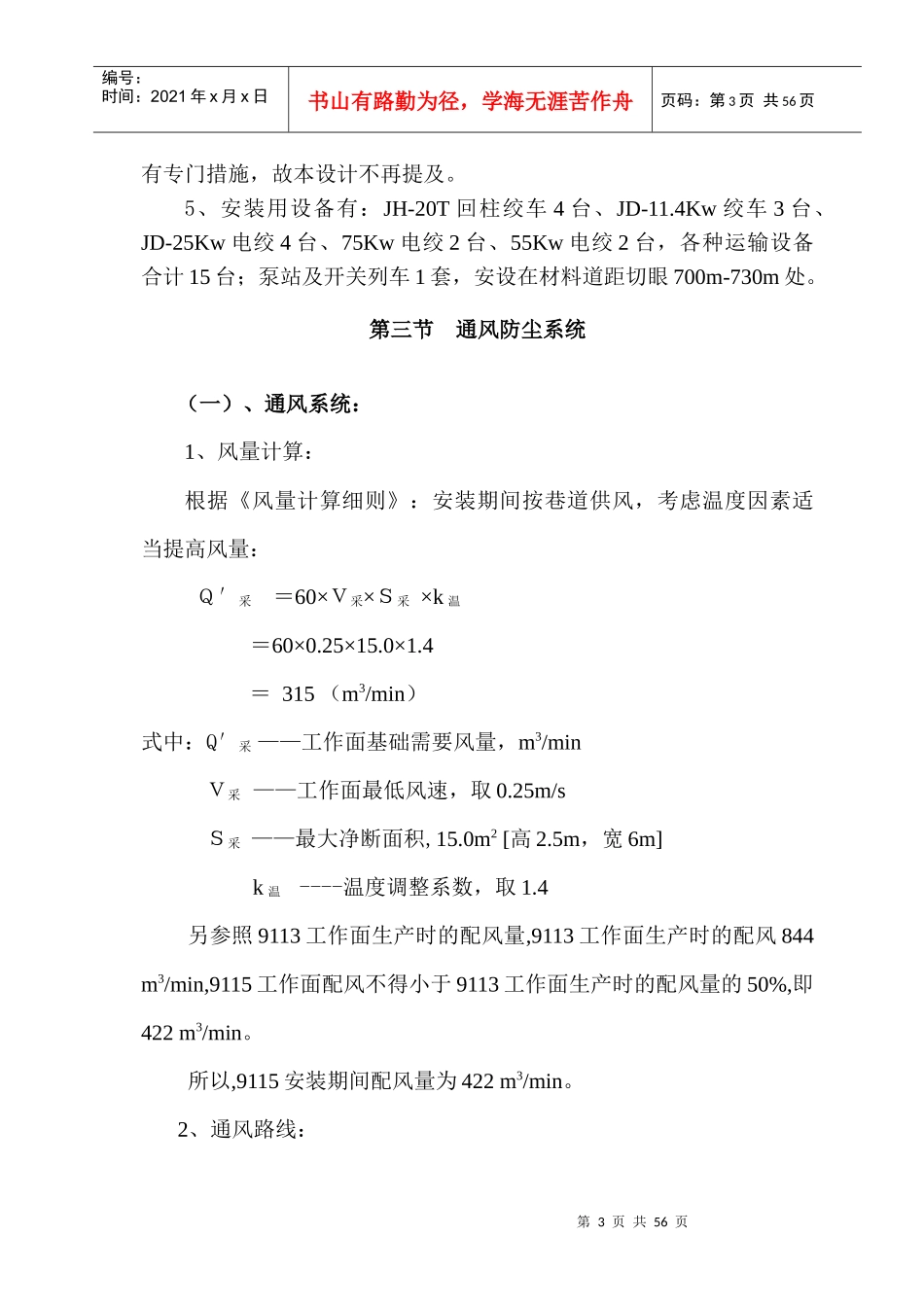综采工作面安装施工设计_第3页