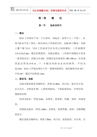 综采工作面安装施工设计