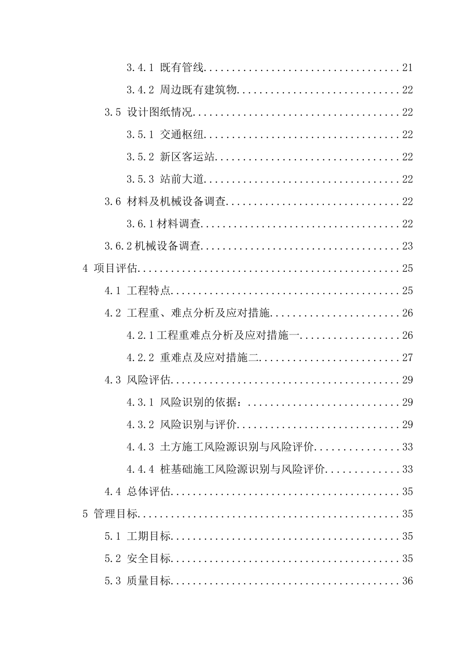 肇庆东站站前综合体及站前大道工程项目管理策划书(最新)_第3页