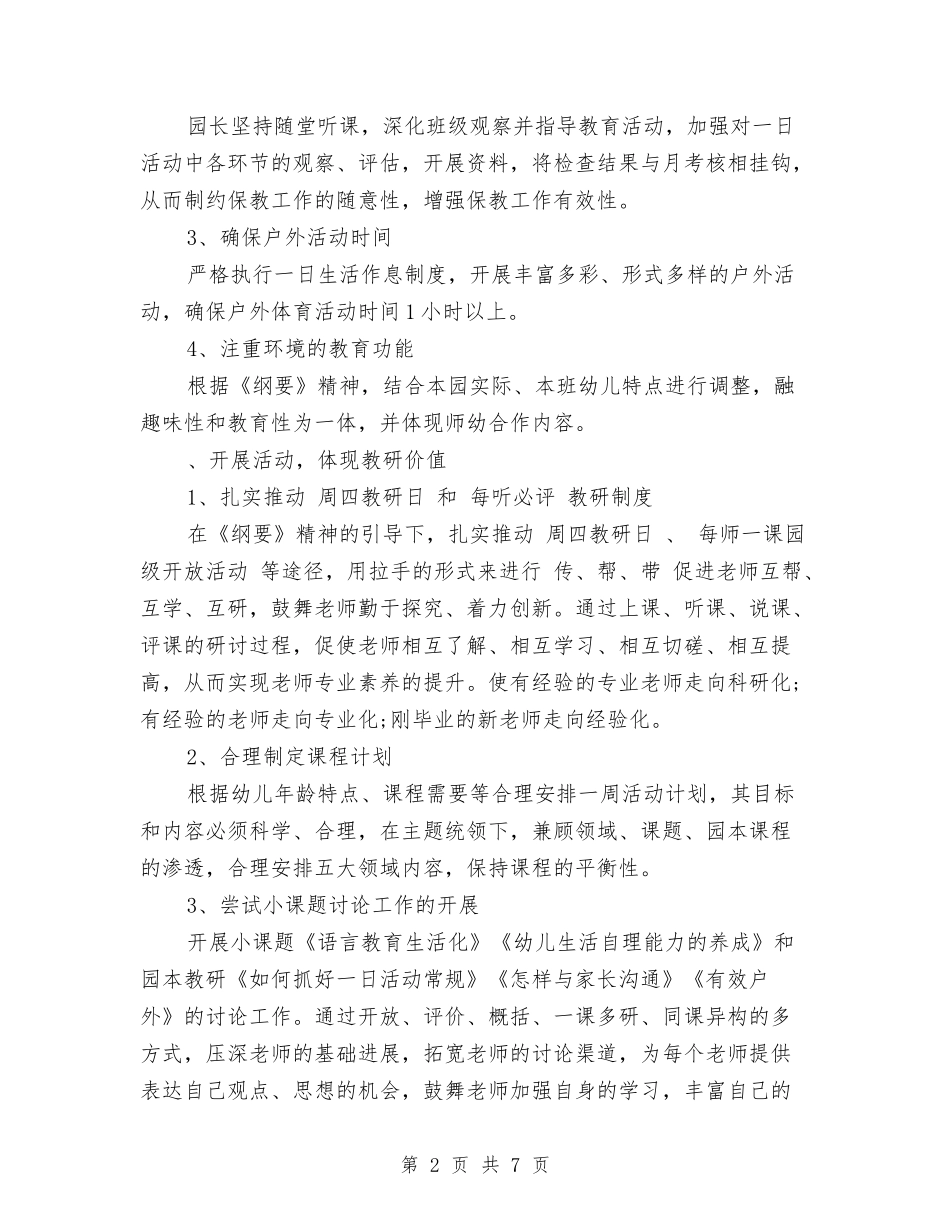 2017秋季幼儿园保教工作计划与2017秋季幼儿园保育工作计划汇编_第2页