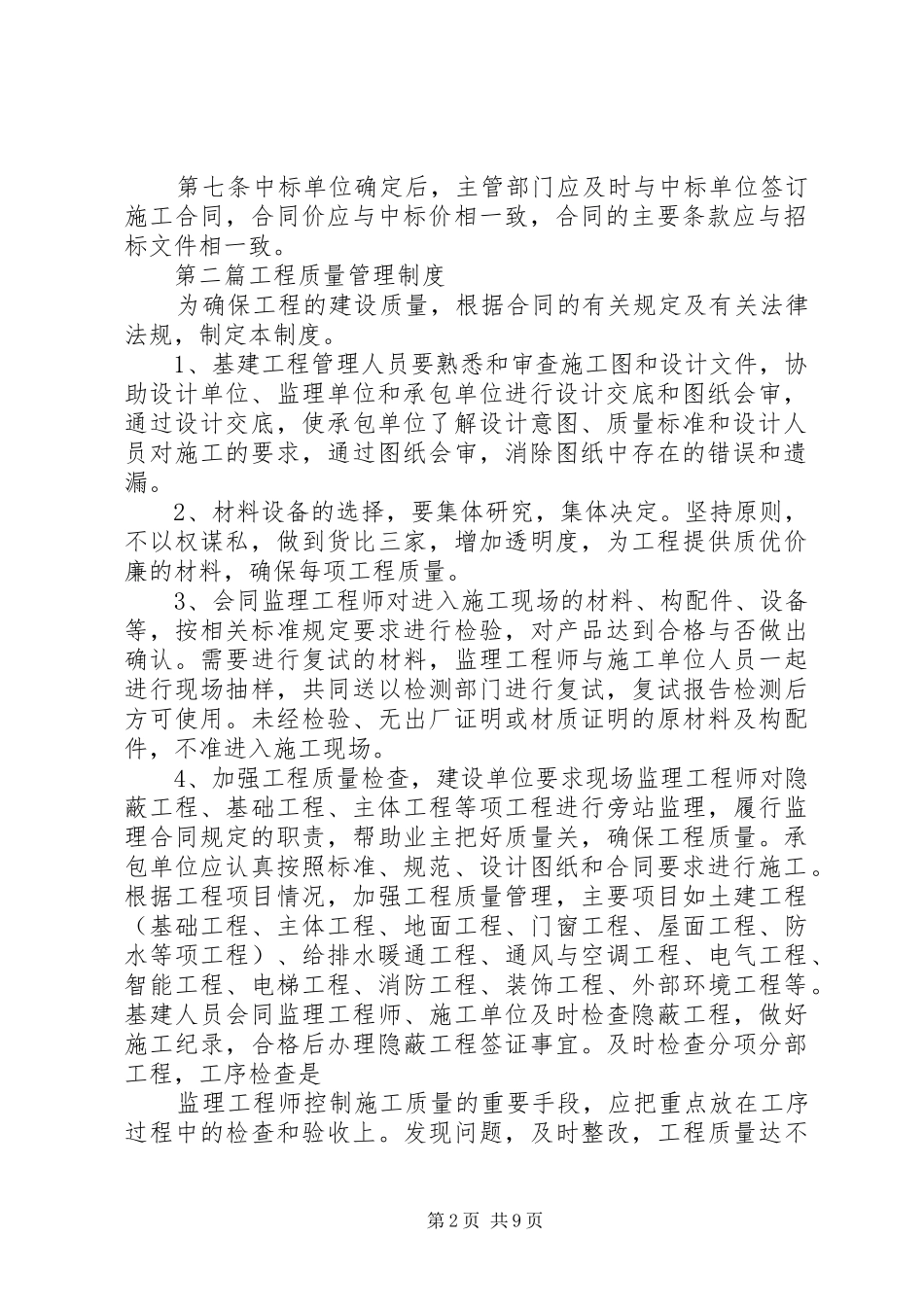 大学建设工程招标管理规章制度_1_第2页