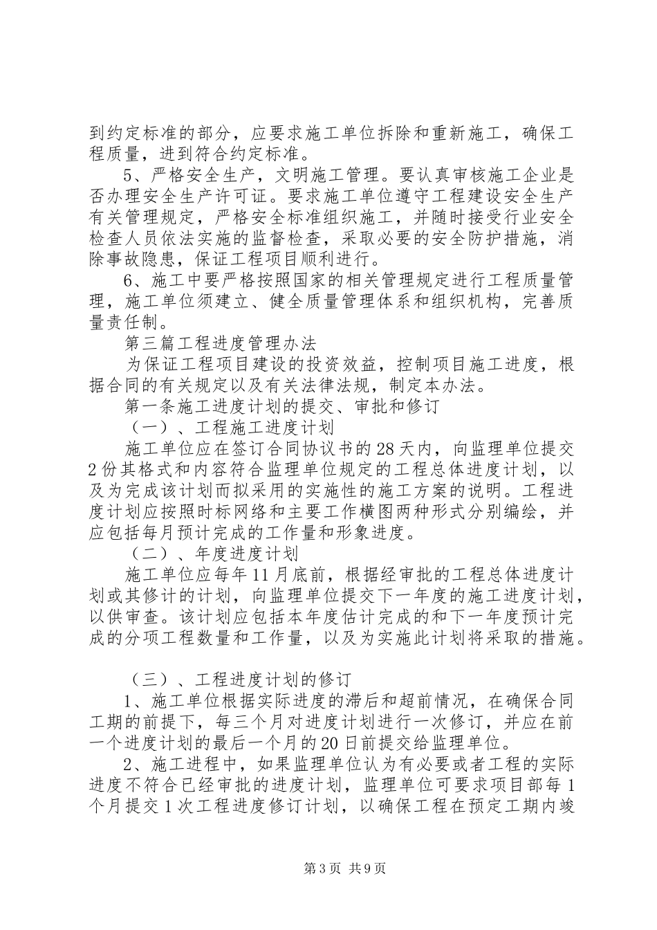 大学建设工程招标管理规章制度_1_第3页