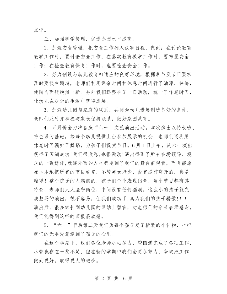 2024年幼儿园期未教学总结与2024年幼儿园期末工作总结范文4篇汇编_第2页