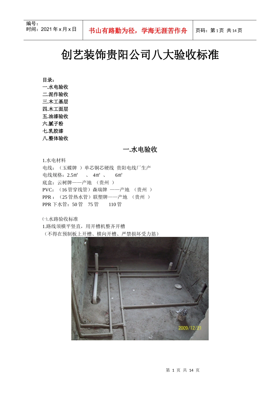 装修公司八大验收标准(借鉴)_第1页