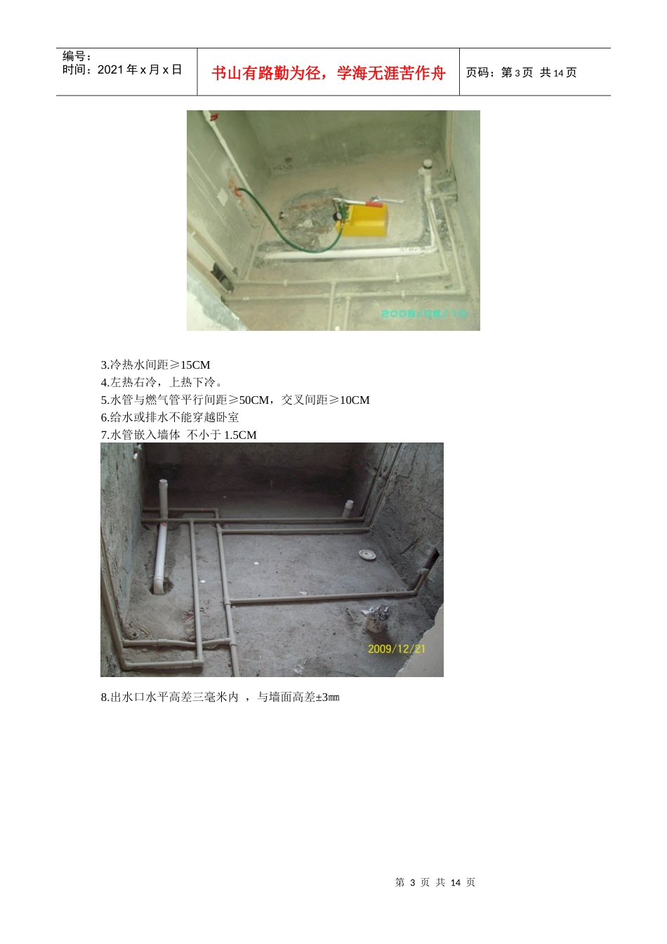 装修公司八大验收标准(借鉴)_第3页